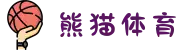 熊猫(PANDA SPORT)体育·官方网站-快乐运动,智慧健身
